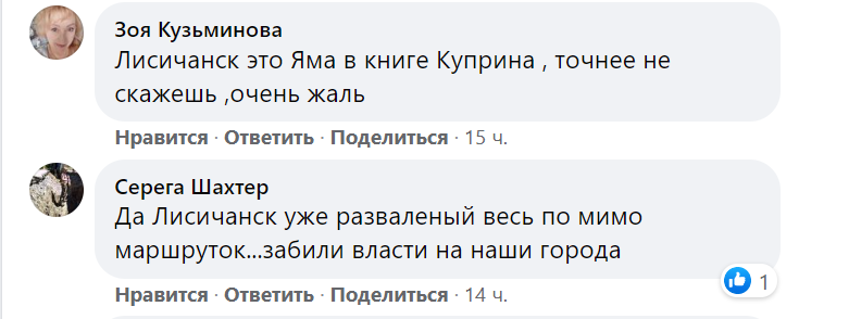 Лисичанск